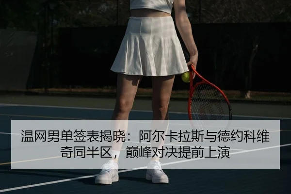 wen-wang-nan-dan-qian-biao-jie-xiao-a-er-ka-la-si-yu-de-yue-ke-wei-qi-tong-ban-qu-dian-feng-dui-jue-ti-qian-shang-yan-2-128.jpg